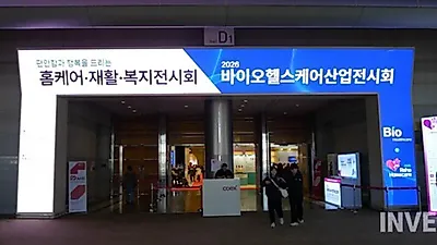 Reha·Homecare 2026 展侧重流通设备而非家庭护理
