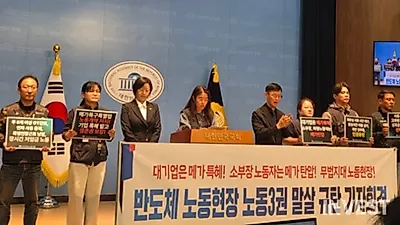 Korean Metal Workers' Union seeks inspections of semiconductor suppliers